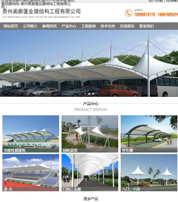 贵州画廊篷业膜结构工程有限公司